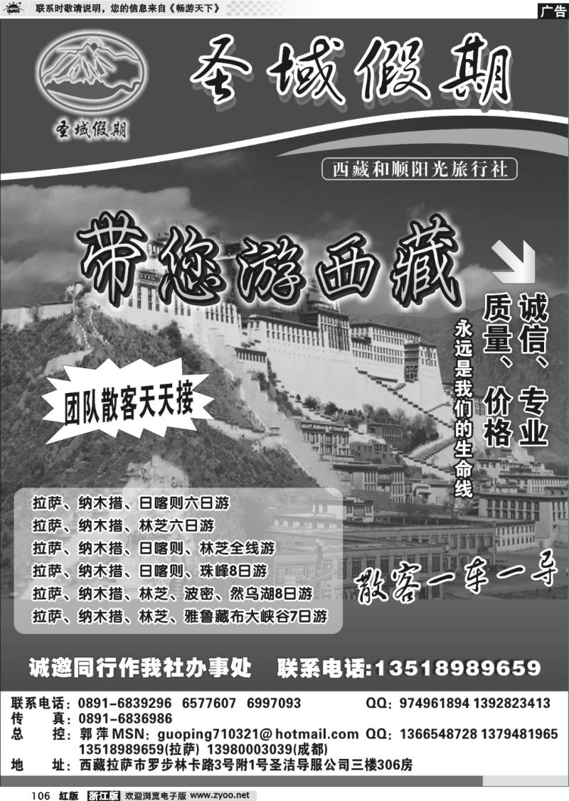 106 西藏和顺阳光旅行社圣域假期--专业西藏地接