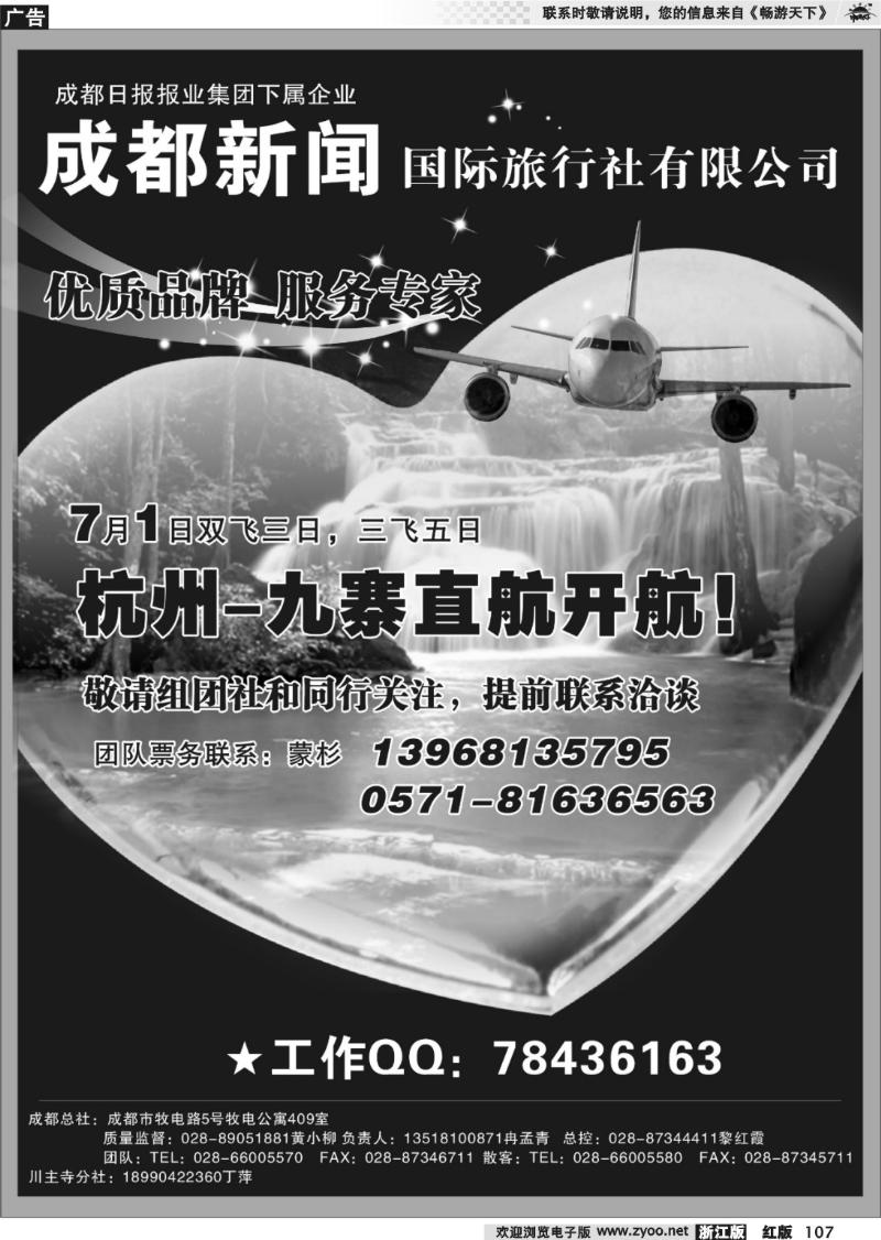 107 成都新闻国际旅行社