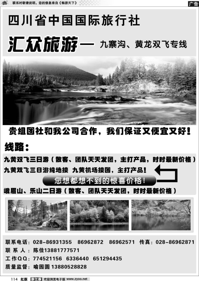 114 九寨沟专线