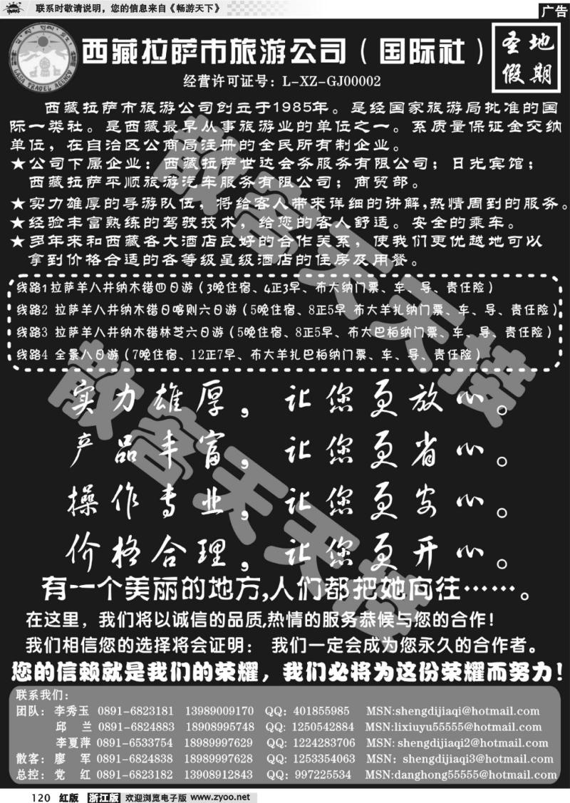 120 西藏拉萨市旅游公司