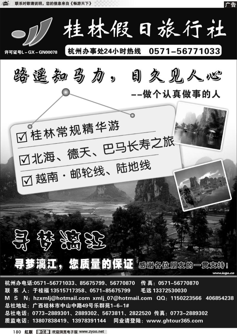 180 桂林假日旅行社