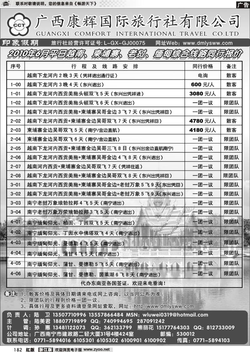 182 广西康辉—印象.越柬老缅东盟专线