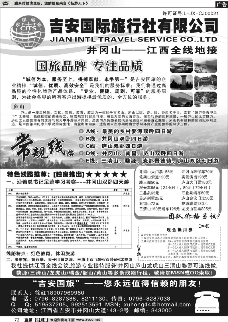 72 吉安国际旅行社有限公司