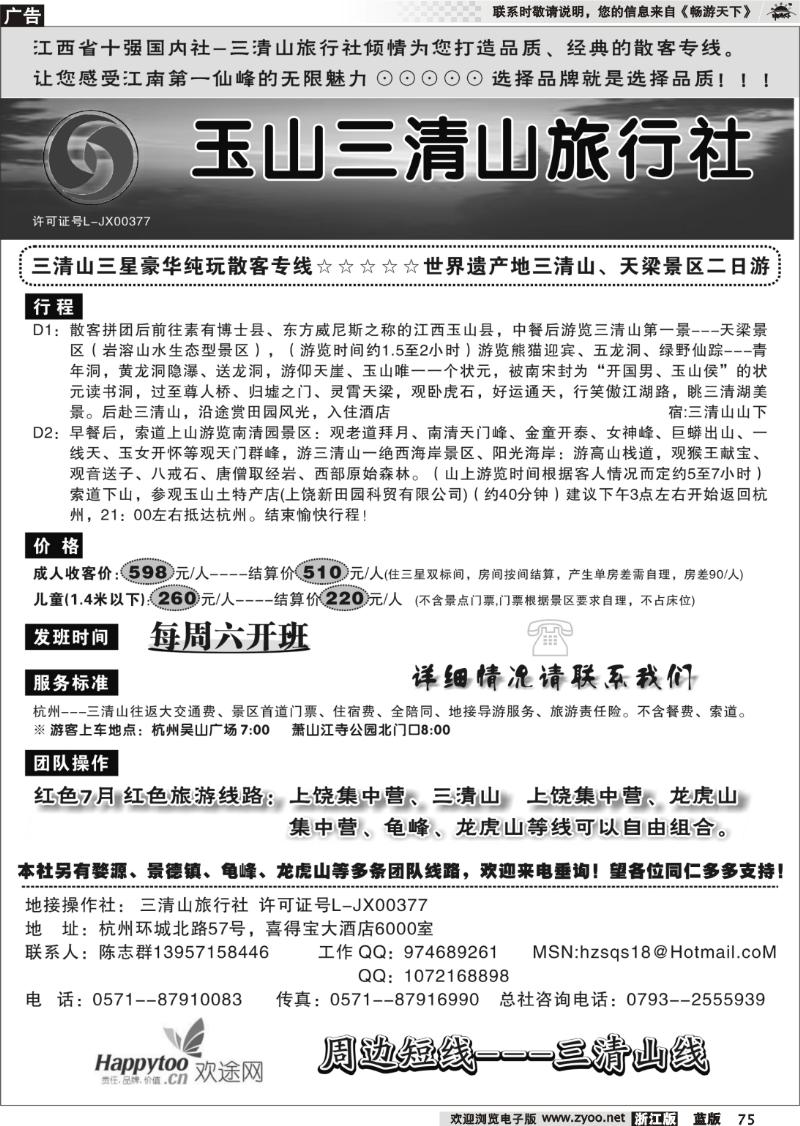 75 三清山旅行社
