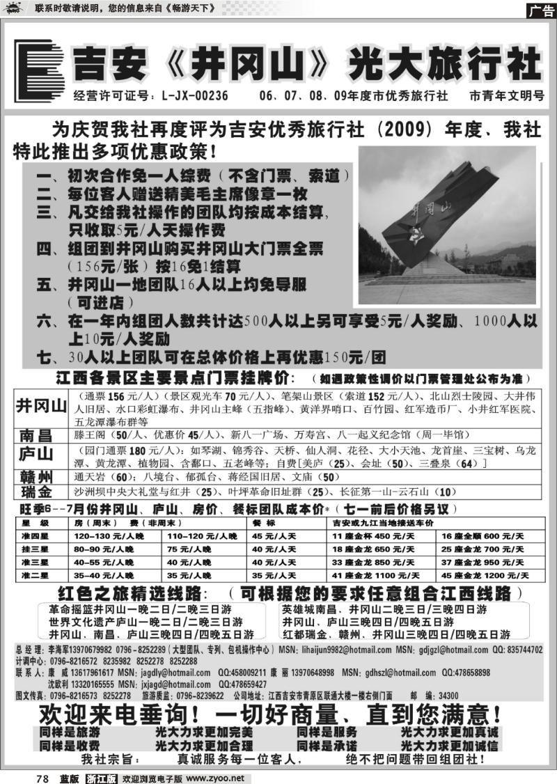 78 吉安井冈山光大旅行社