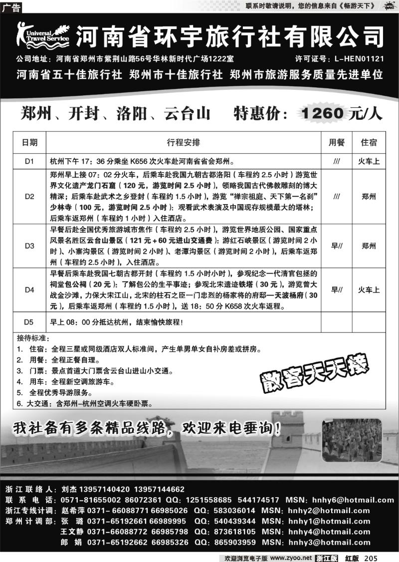 205 河南环宇旅行社有限公司