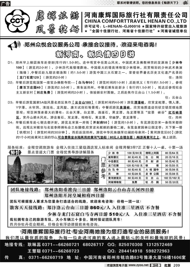 209 河南康辉国际旅行社