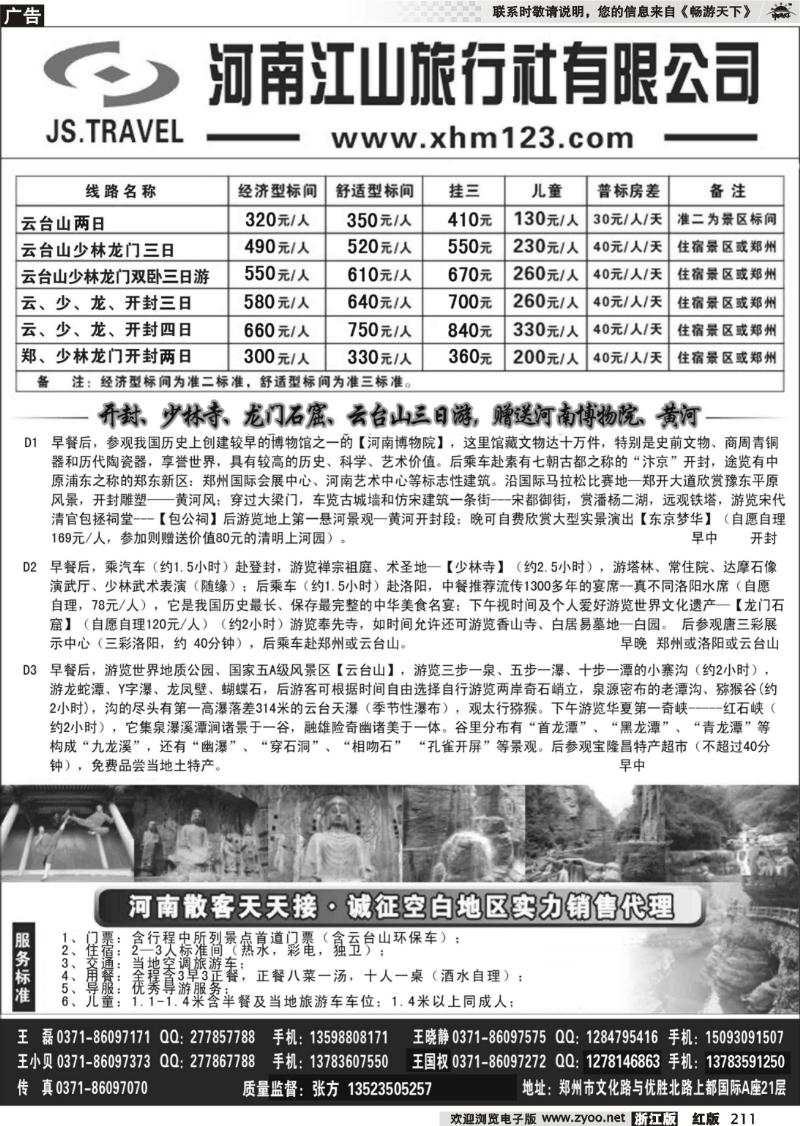211 云台山洛阳少林开封西安散客天天接诚征销售代理
