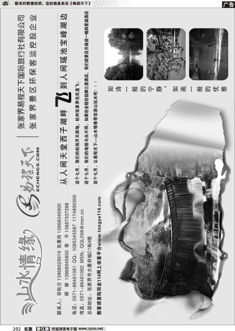202 山水情缘●湖南专线
