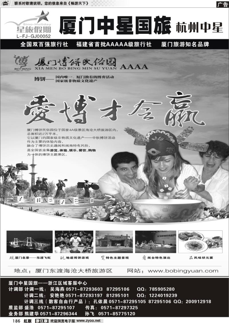 186 星旅假期·厦门中星国旅·厦门博饼民俗园
