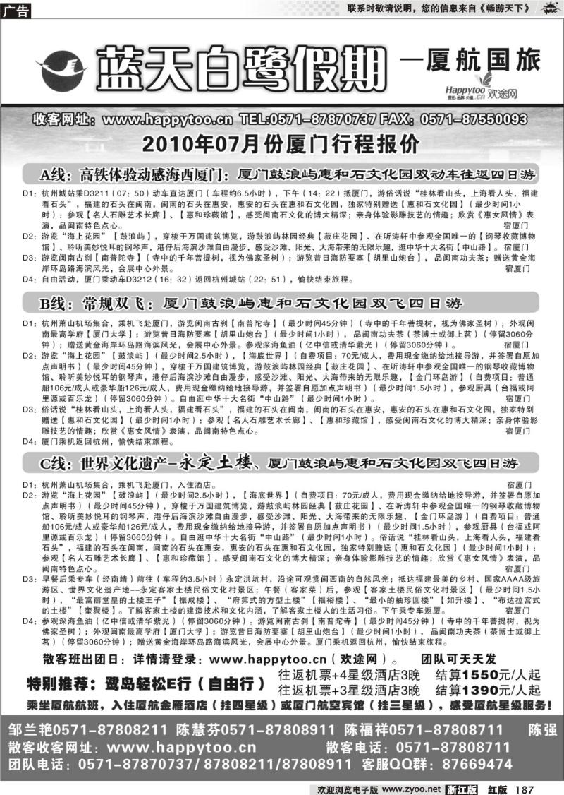 187 蓝天白鹭假期·厦门航空国际旅行社