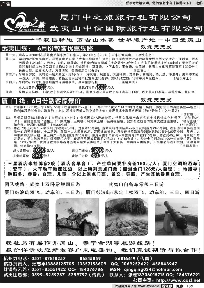 189 倾情之旅●武夷山中信国际旅行社