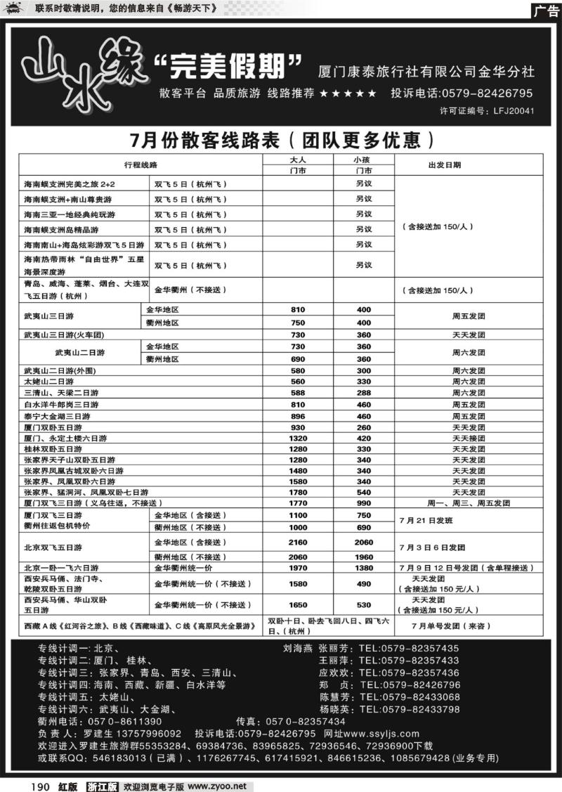 190 厦门康泰旅行社●山水缘完美假期