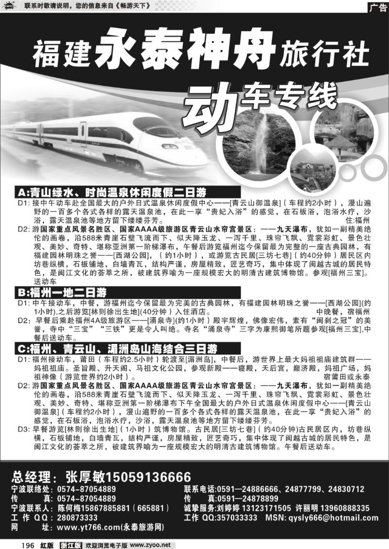 196 动车专线●福州、永泰青云山御温泉、湄洲岛