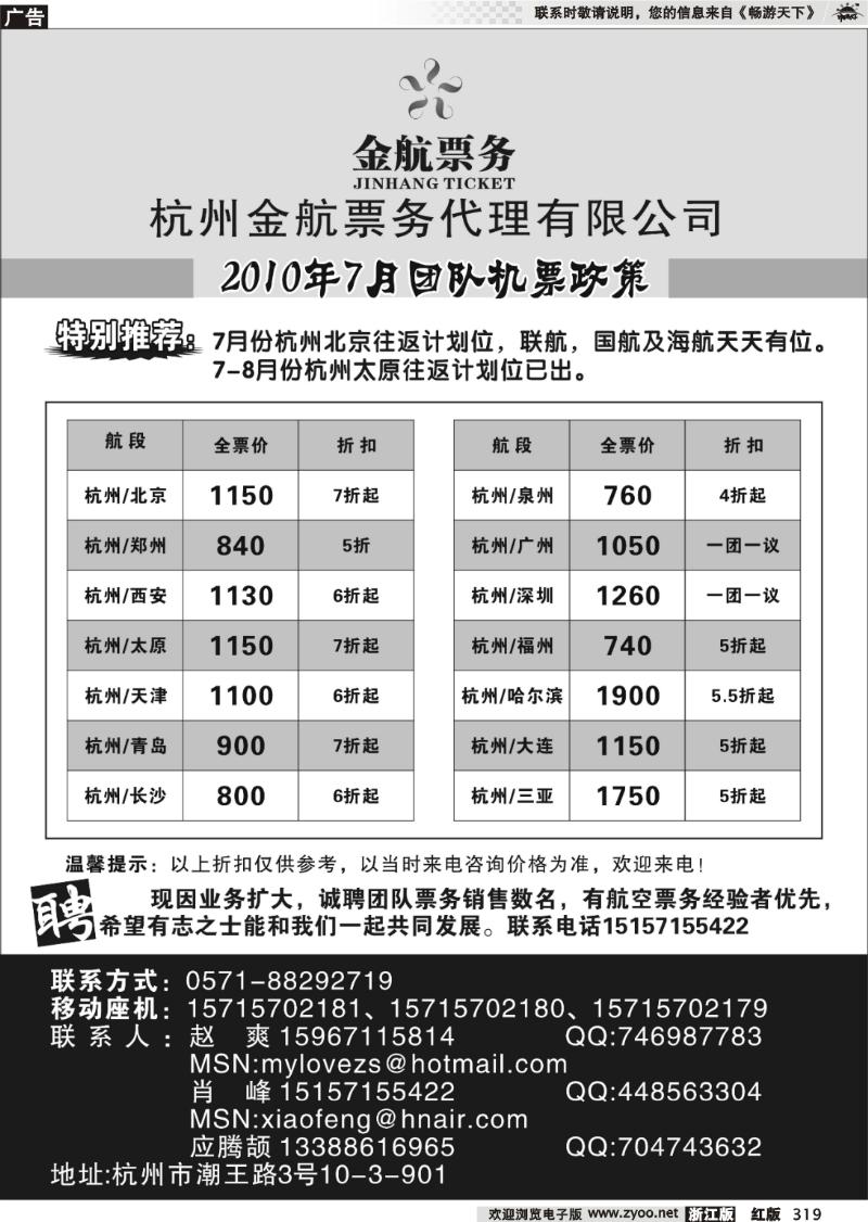 319 杭州金航票务代理有限公司
