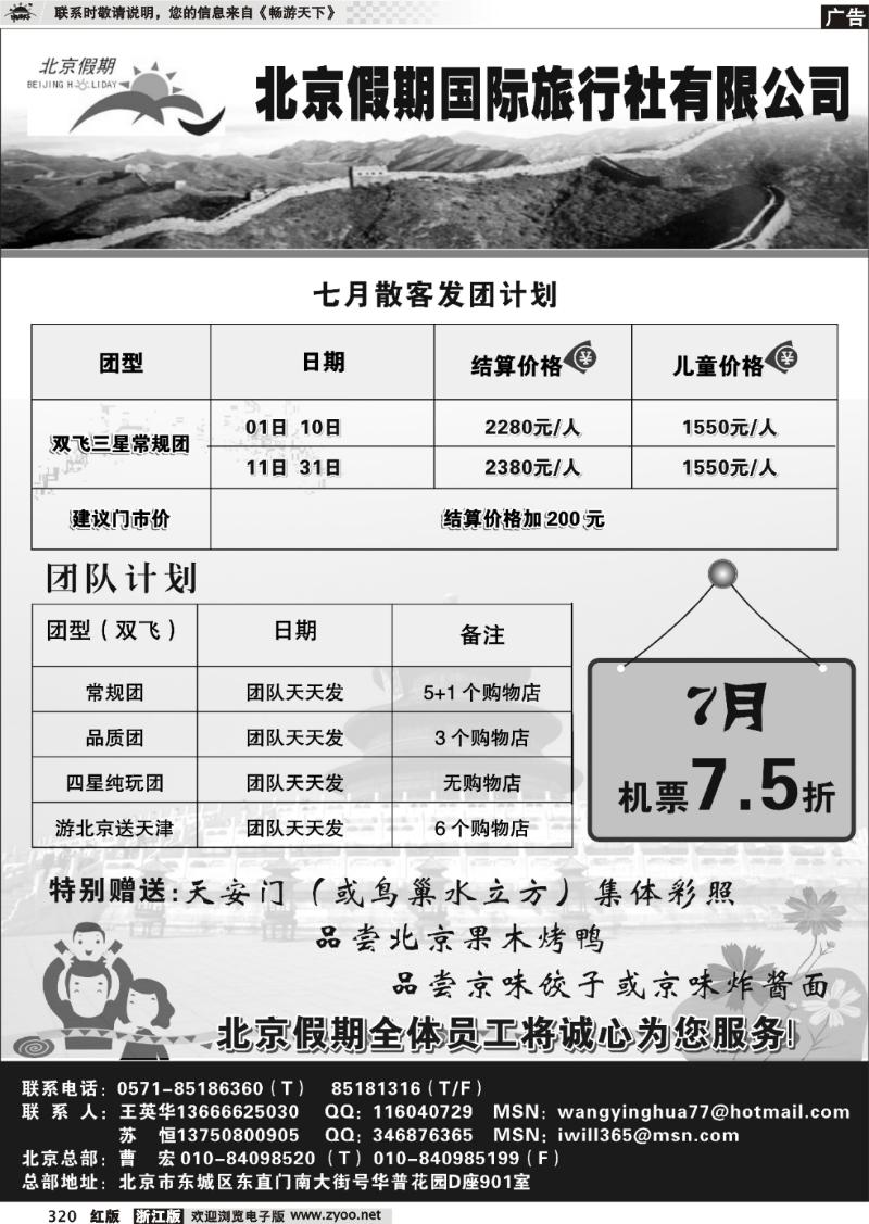 320 北京假期航服有限公司