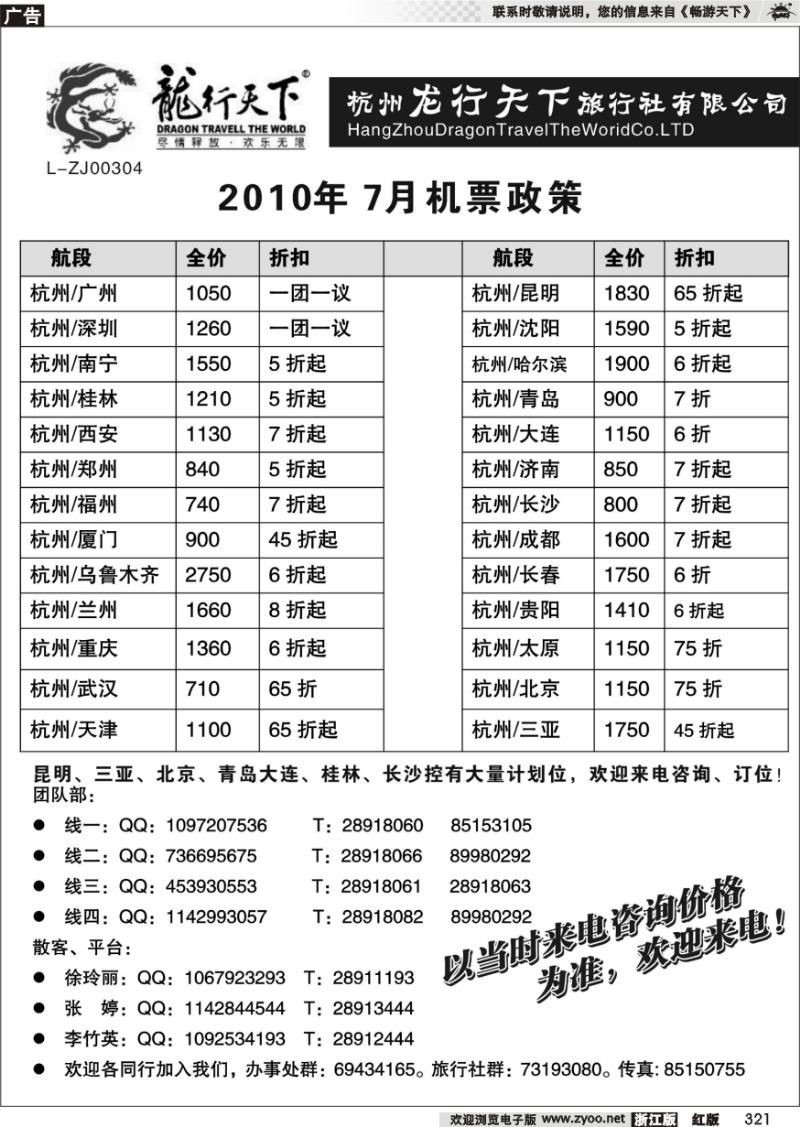 321 杭州龙行天下票务