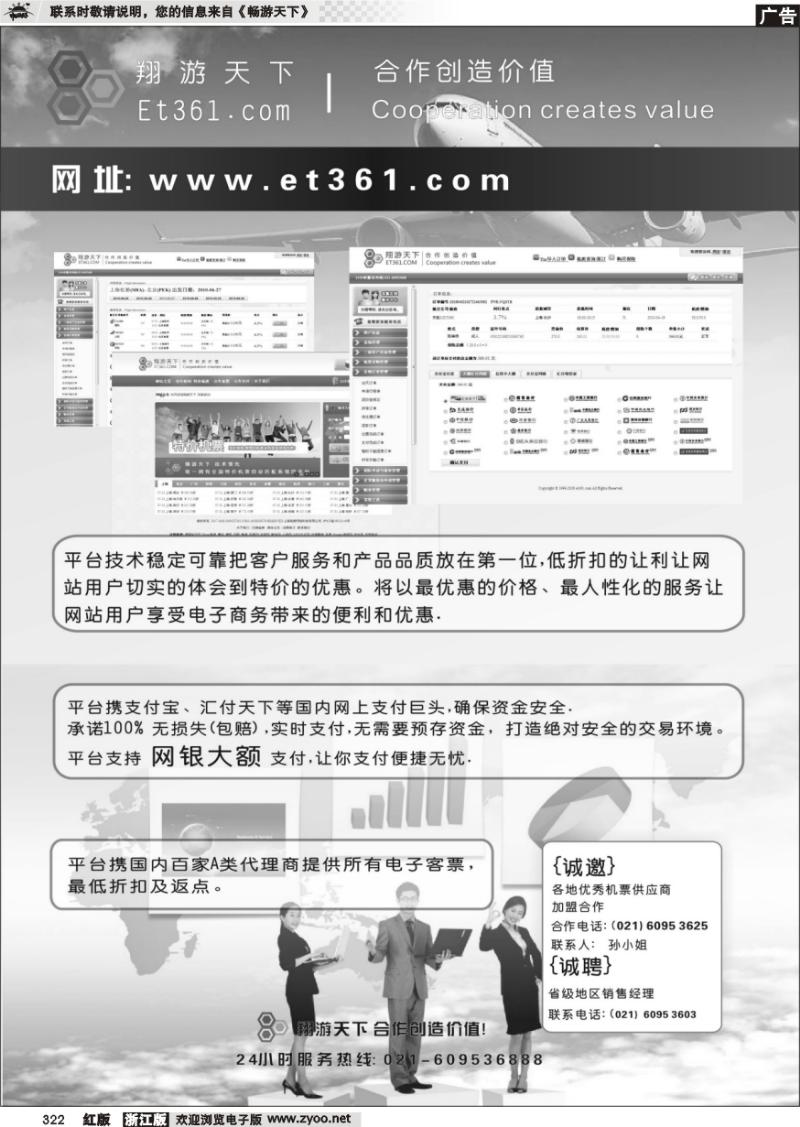 322 翔游天下票务交易平台www.et361.com