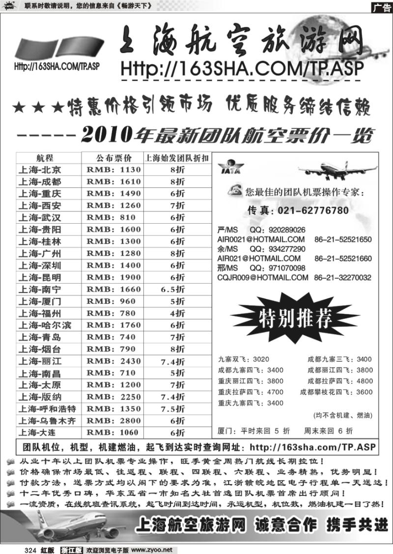 324 机票——上海航空旅游网