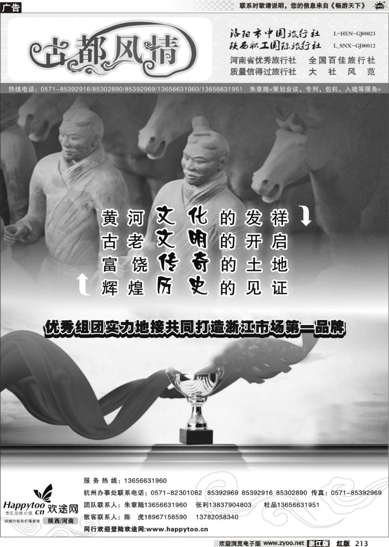 213 古都风情·河南陕西专线·朱章随