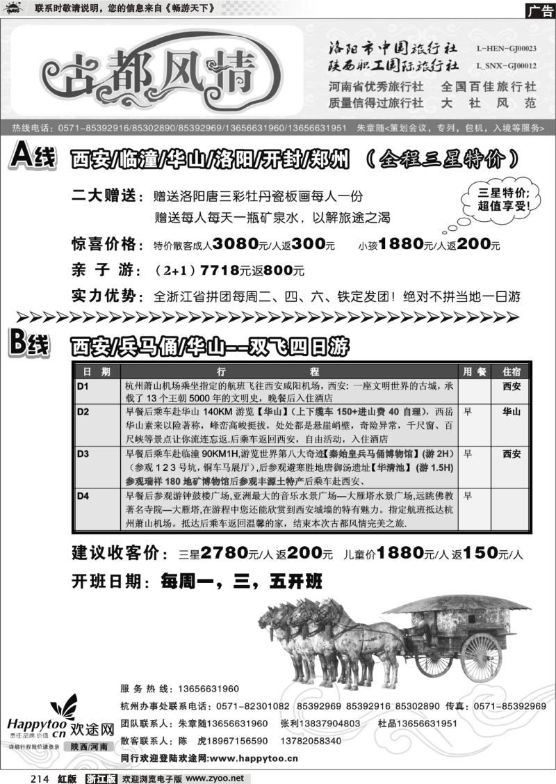 214 古都风情·河南陕西专线·朱章随