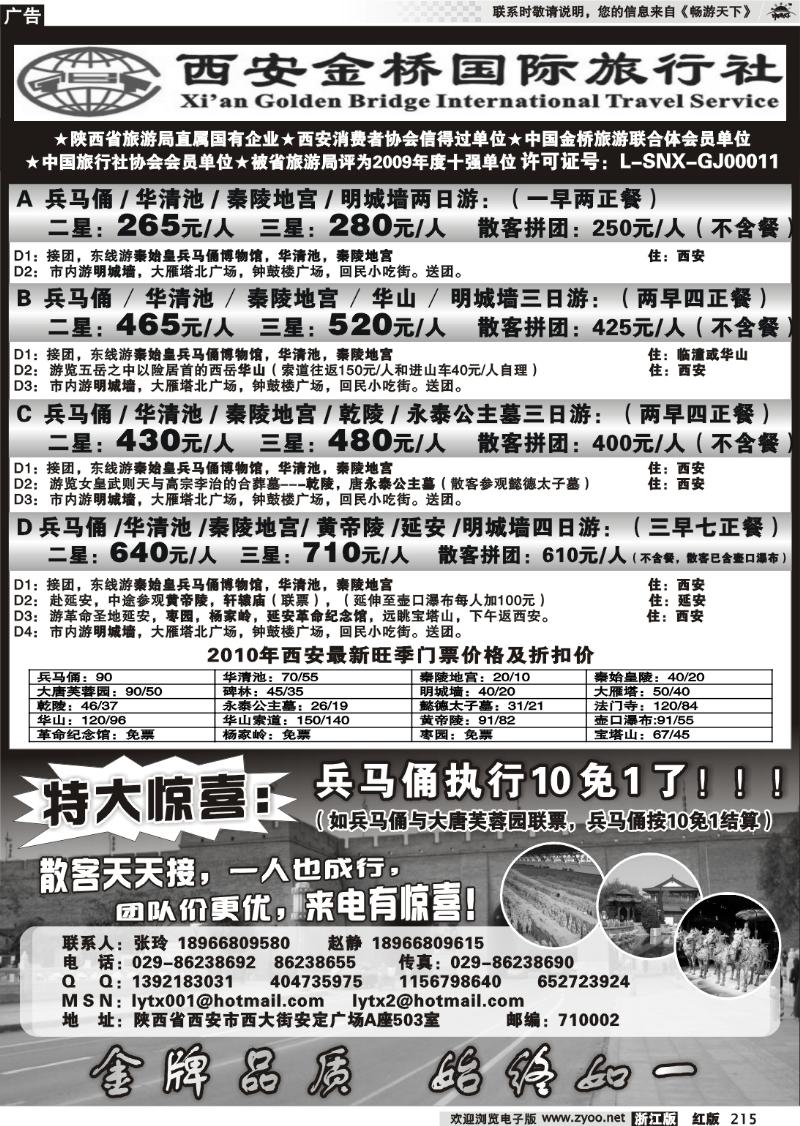215 西安金桥国旅--金牌地接