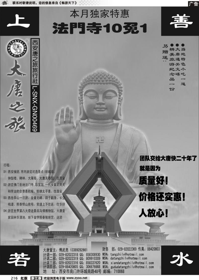 216 西安大唐之旅