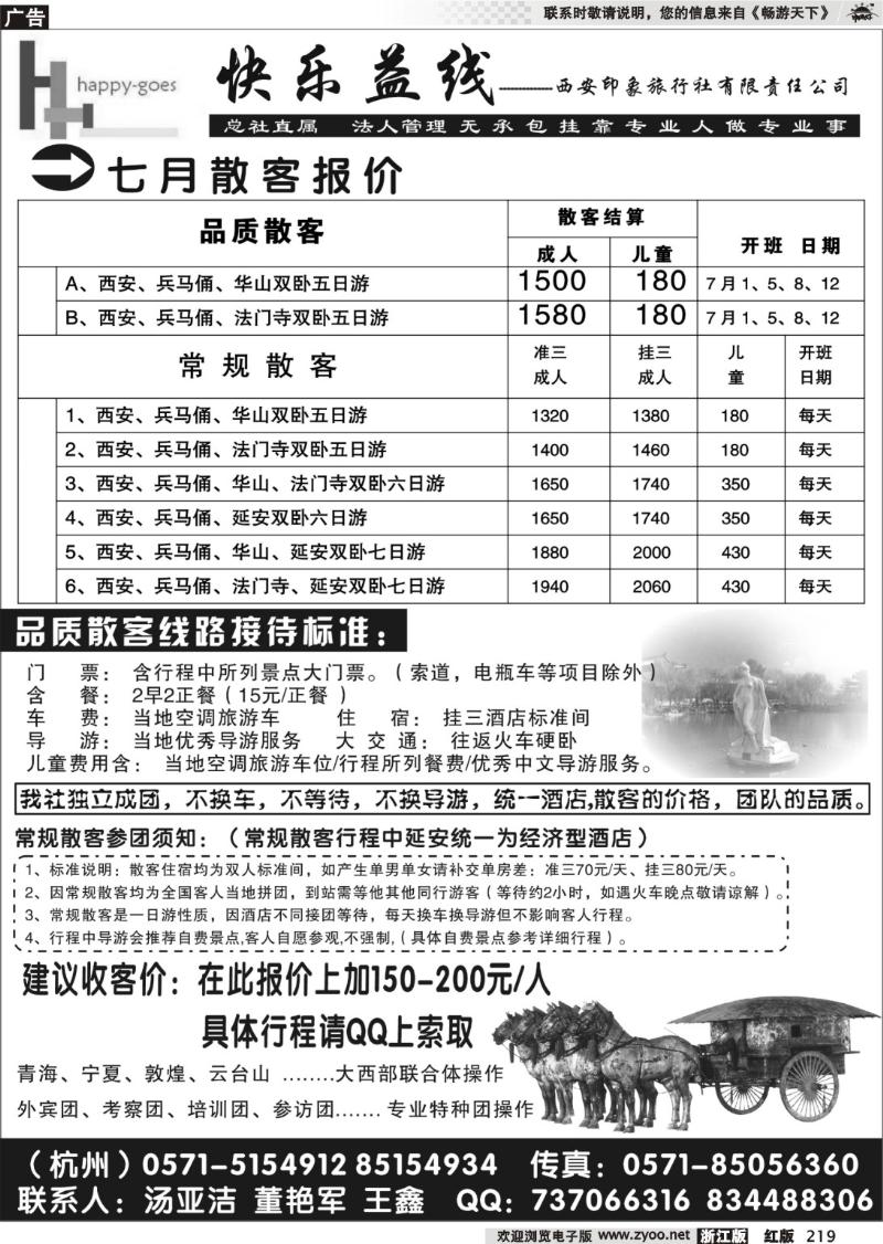 219 快乐益线·陕西河南专线