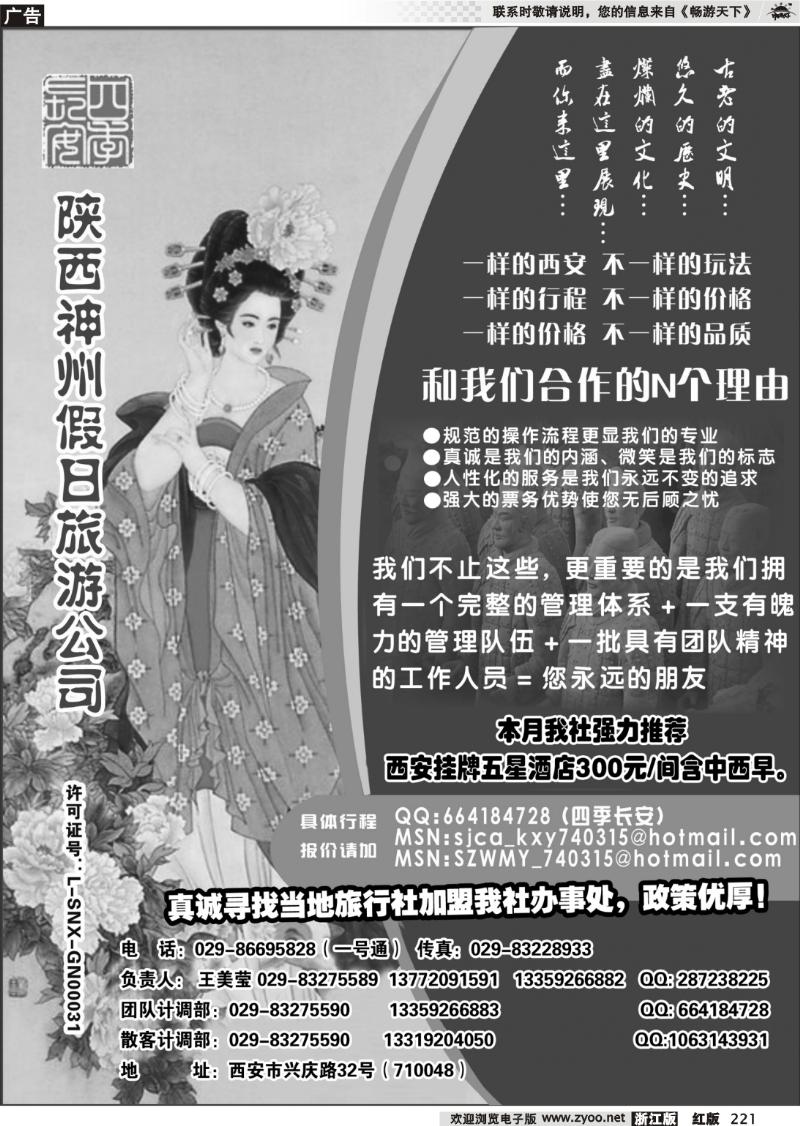 221 陕西神州旅行社