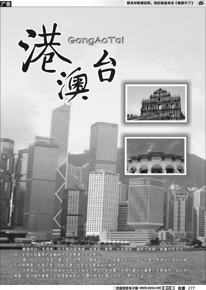 277 港澳台专版