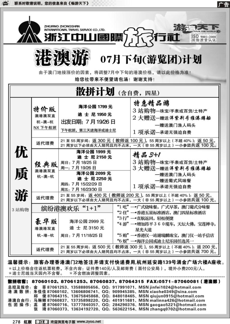 278 浙江中山国际旅行社
