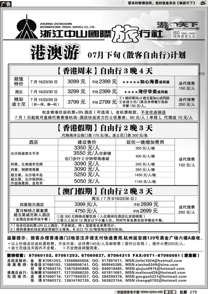 279 浙江中山国际旅行社