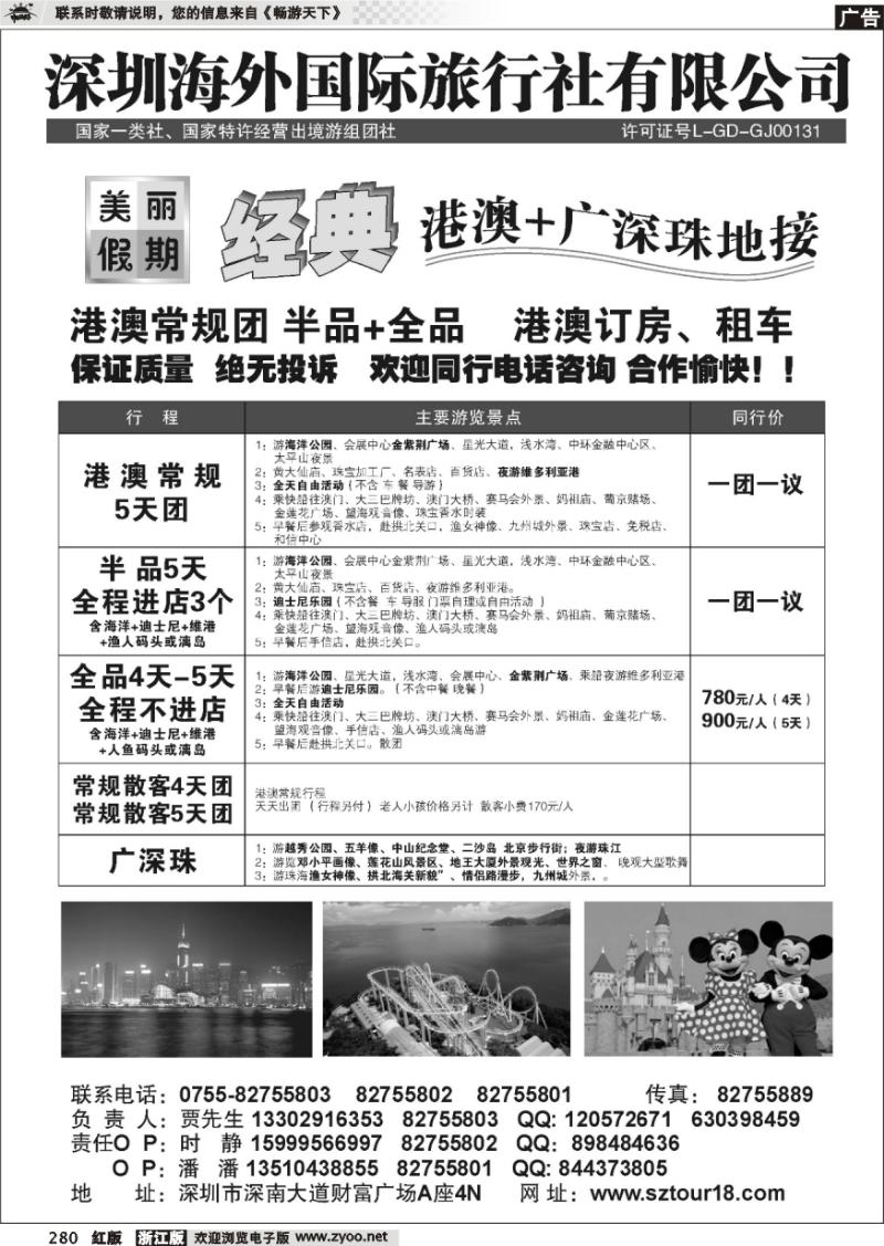 280 深圳海外：美丽假期—港澳台专线