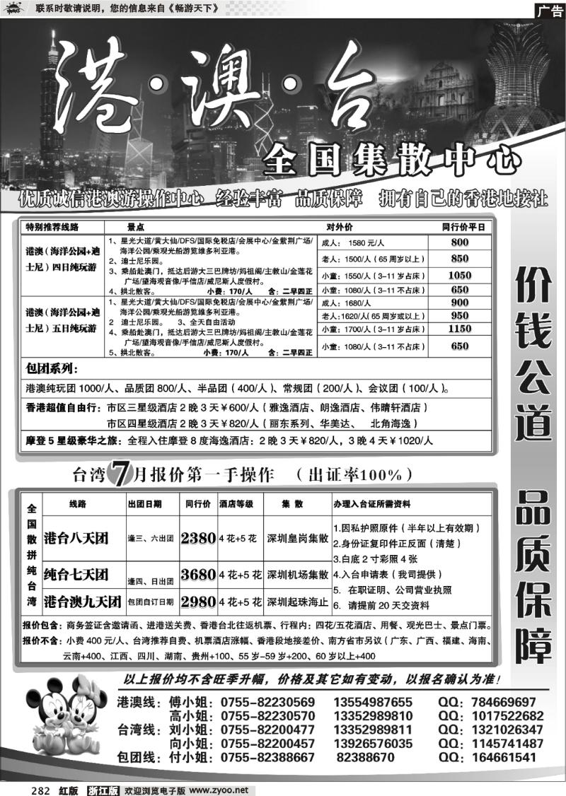 282 港澳台全国集散中心