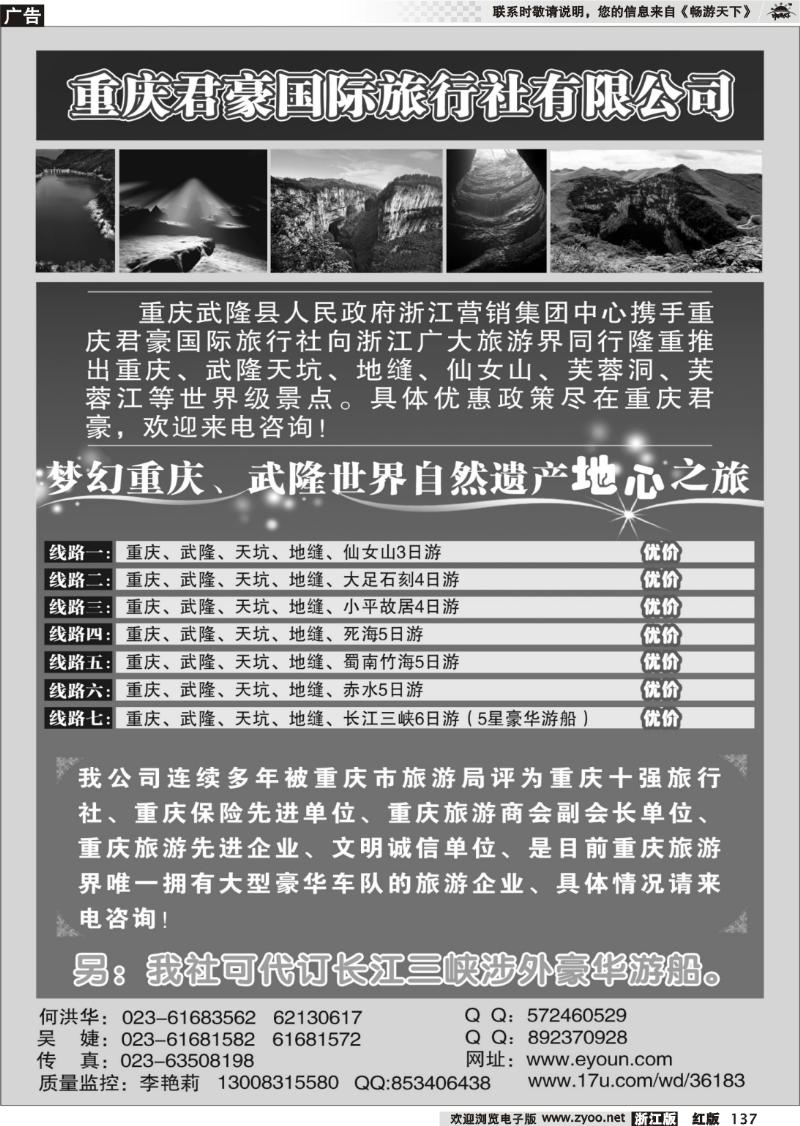 137 重庆君豪国际旅行社有限公司