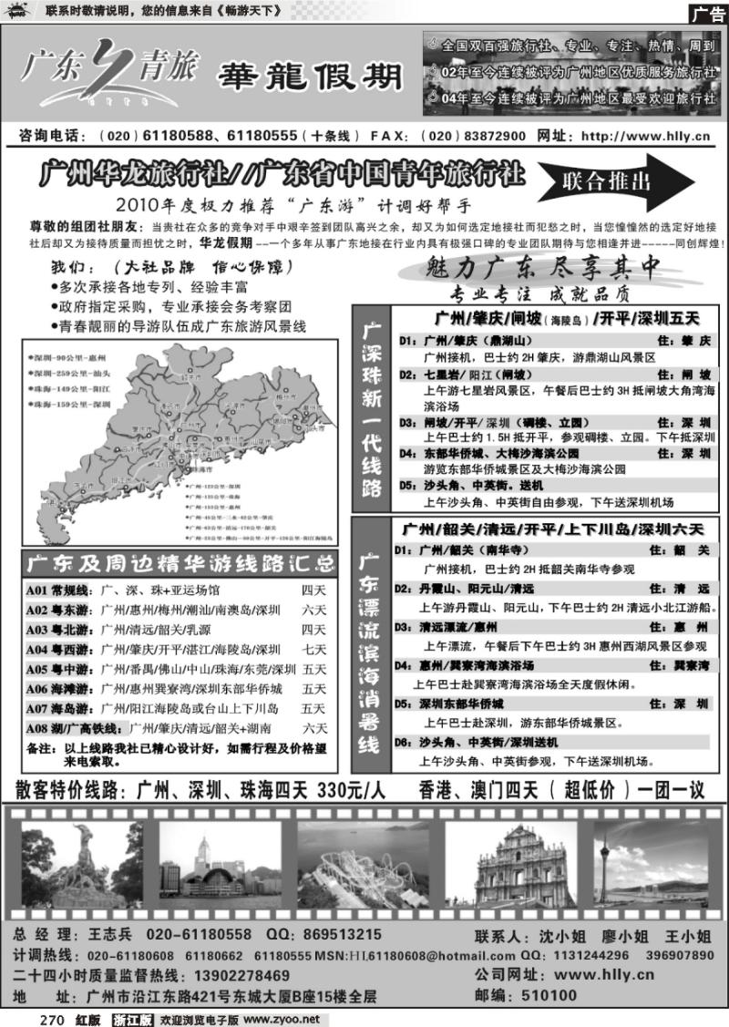 270 广东游计调好帮手-----广东青旅、广州华龙旅游