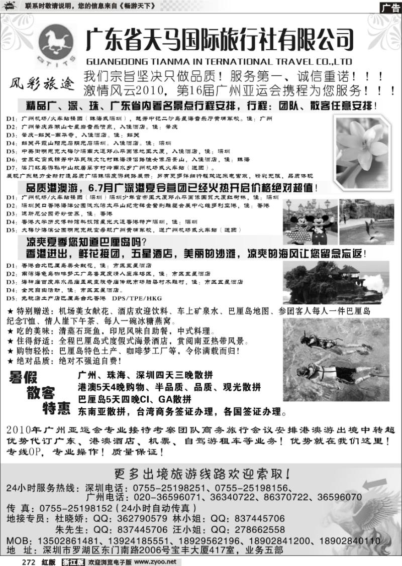 272 广东省天马国际旅行社