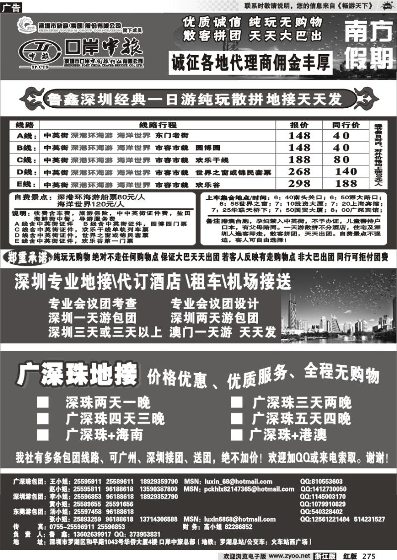 275 纯玩广深珠 深圳专业地接