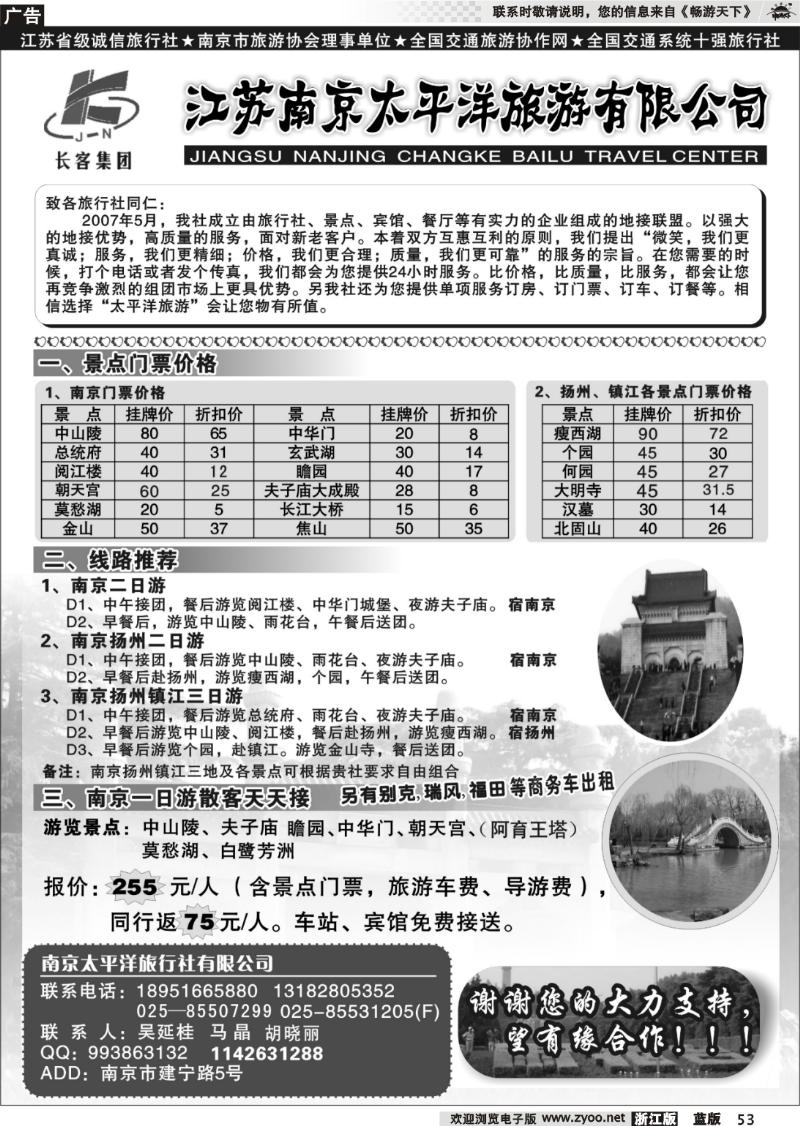 53 南京太平洋旅游有限公司