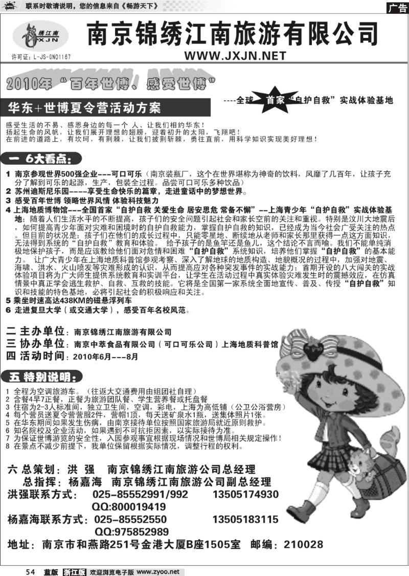 54 南京锦绣江南旅游有限公司——夏令营01