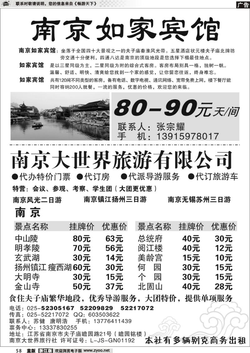 58 南京大世界旅行社
