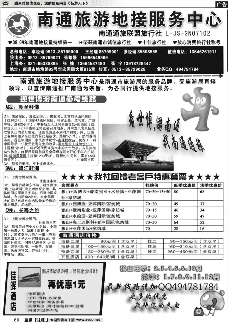 60 南通旅游地接服务中心--南通通旅联盟旅行社