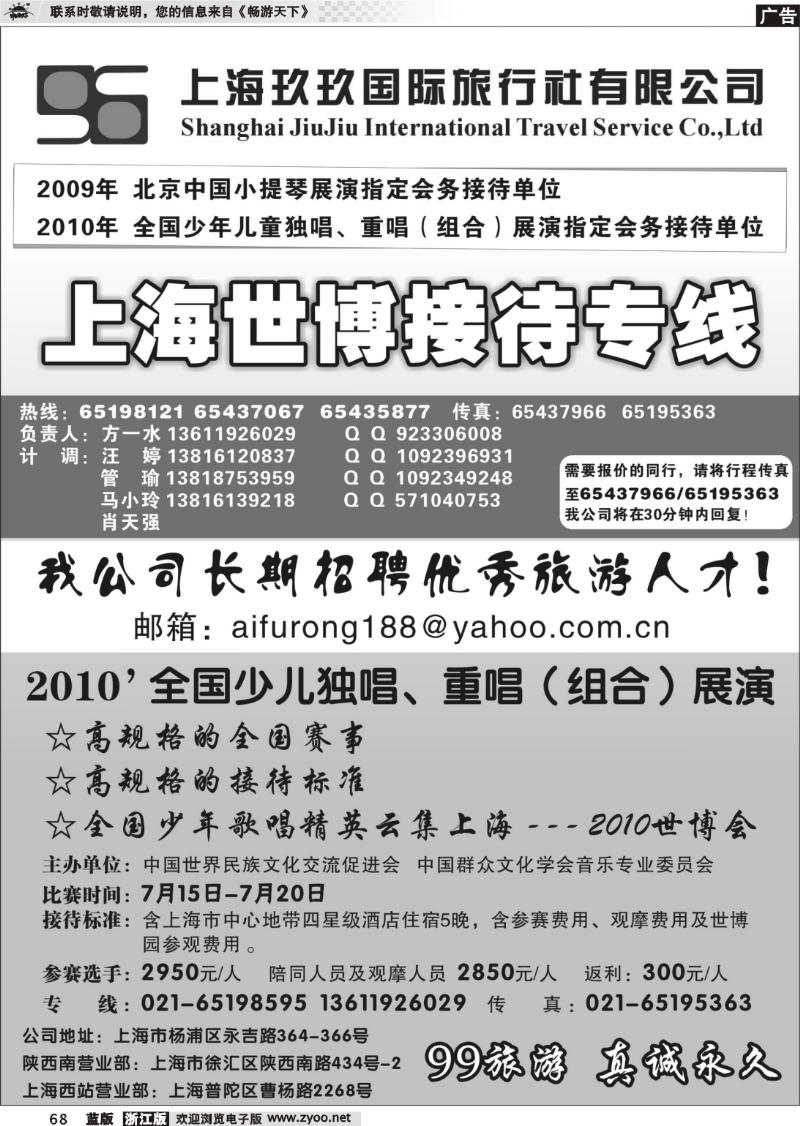 68 上海玖玖国际旅行社有限公司