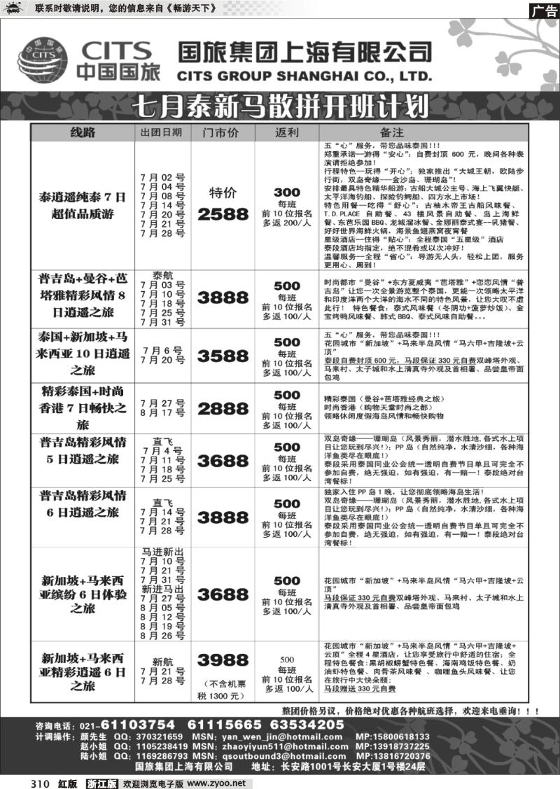 310 中国国旅-泰新马专线