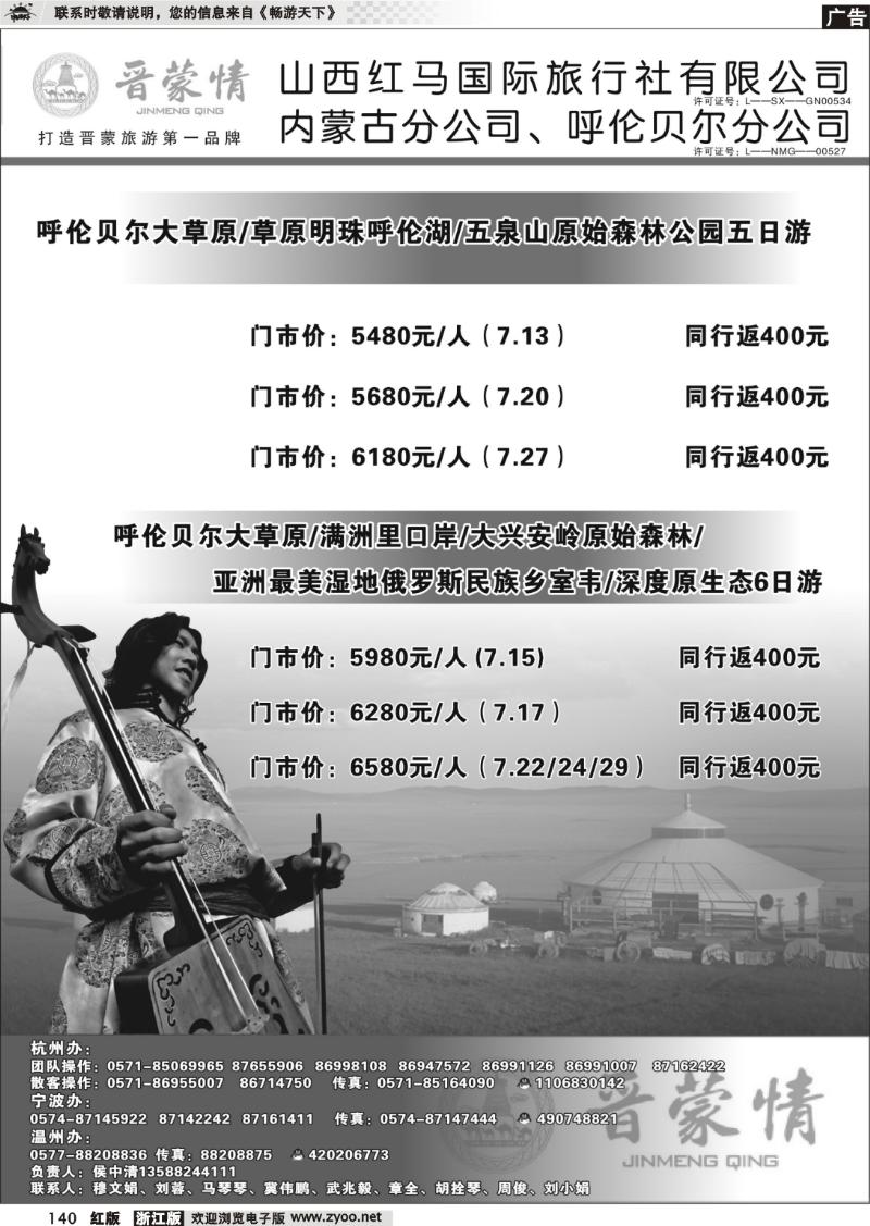 140 晋蒙情●山西红马国际旅行社