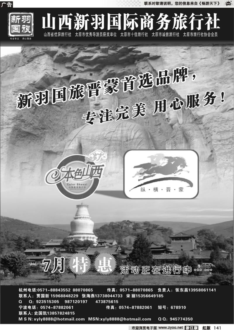 141 山西新羽国际商务旅行社