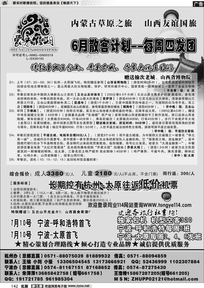 142 山西友谊国旅-蒙晋假期