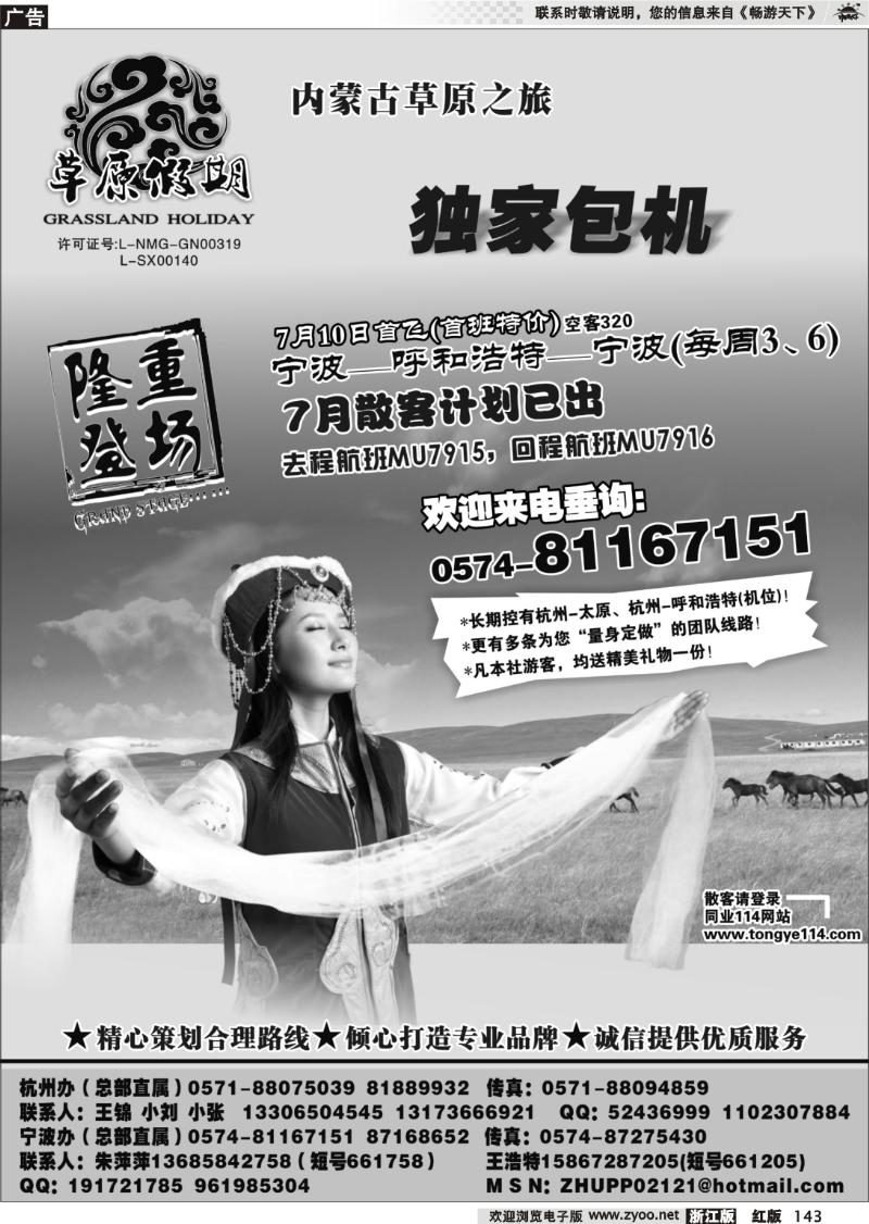 143 草原假期