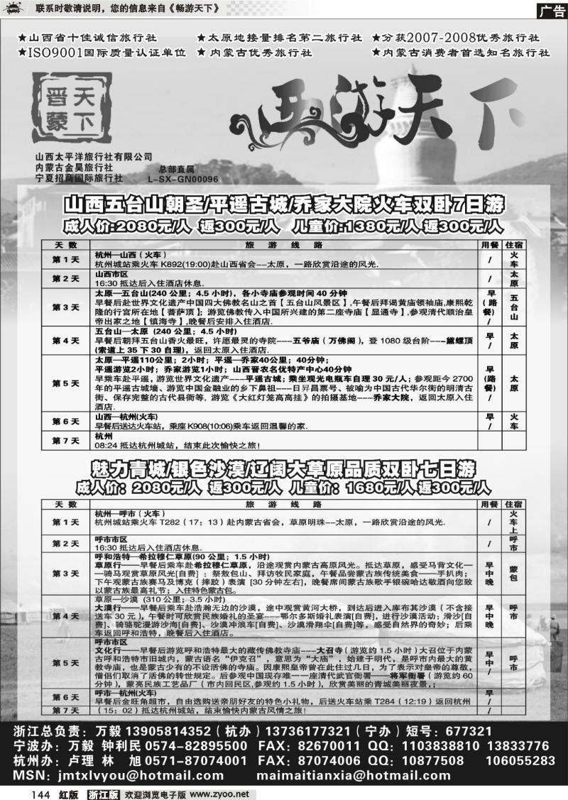 144 晋蒙天下