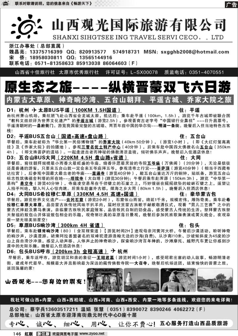 146 山西观光国际旅行社